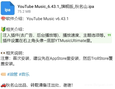 youtube music_6.43.1_旗舰版_秋名山.ipa.png