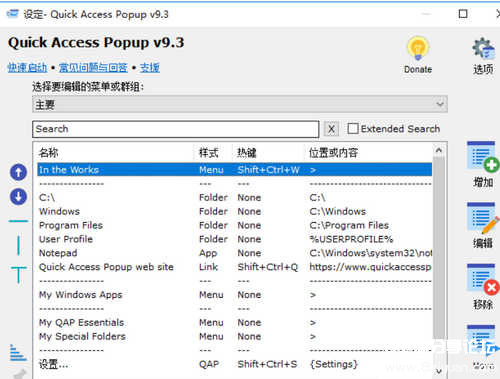 程序快速启动器 quick access popup v11.6.3.2 中文破解版.jpg